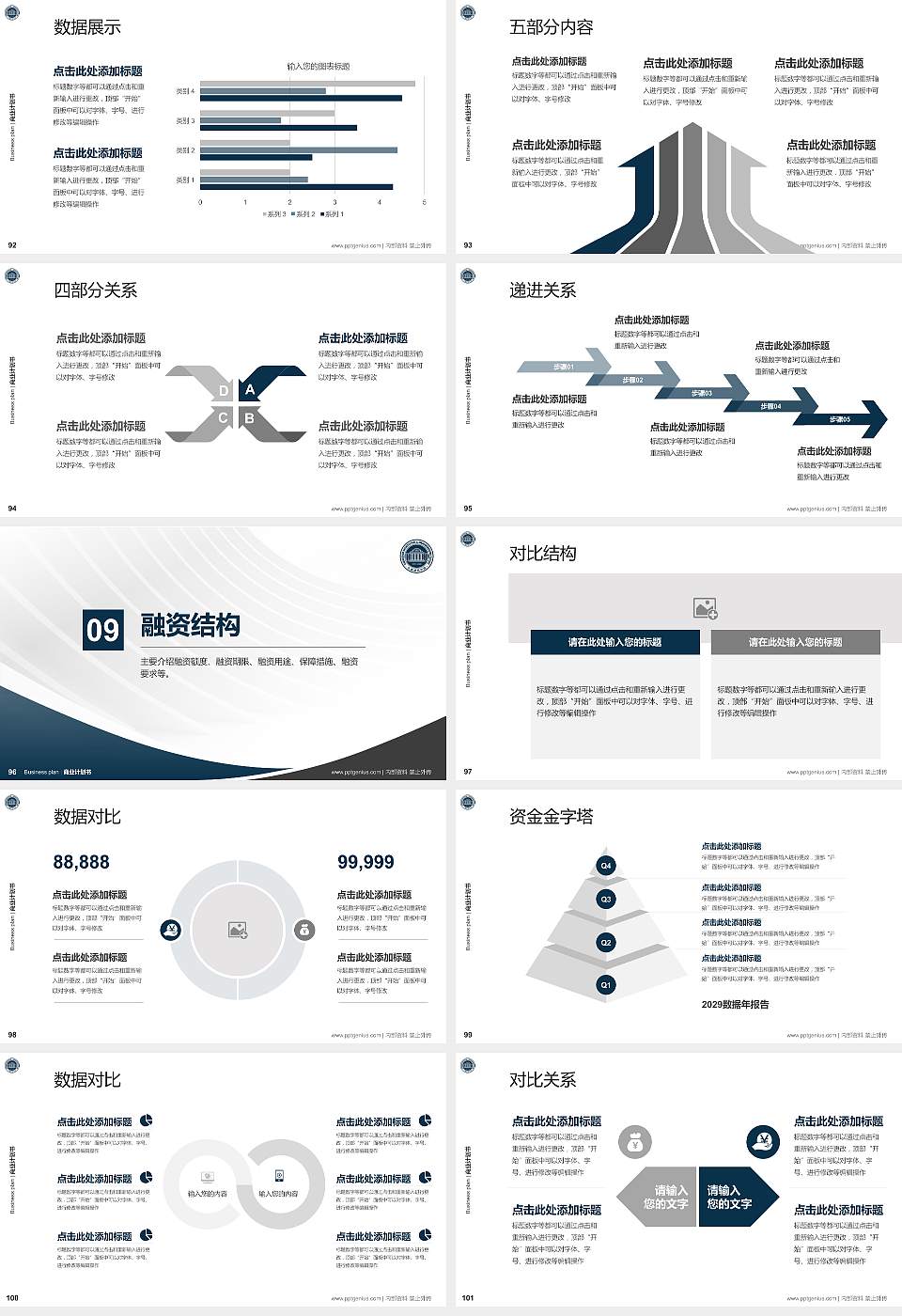 长春建筑学院专用全国大学生互联网+创新创业大赛计划书/路演/网评PPT模板16:9格式幻灯片预览图11