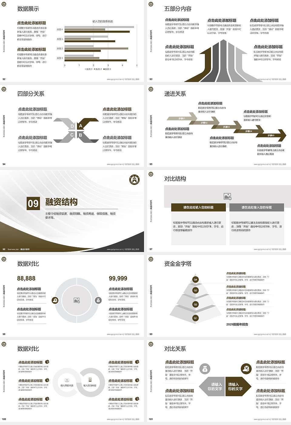 铜陵学院专用全国大学生互联网+创新创业大赛计划书/路演/网评PPT模板16:9格式幻灯片预览图11