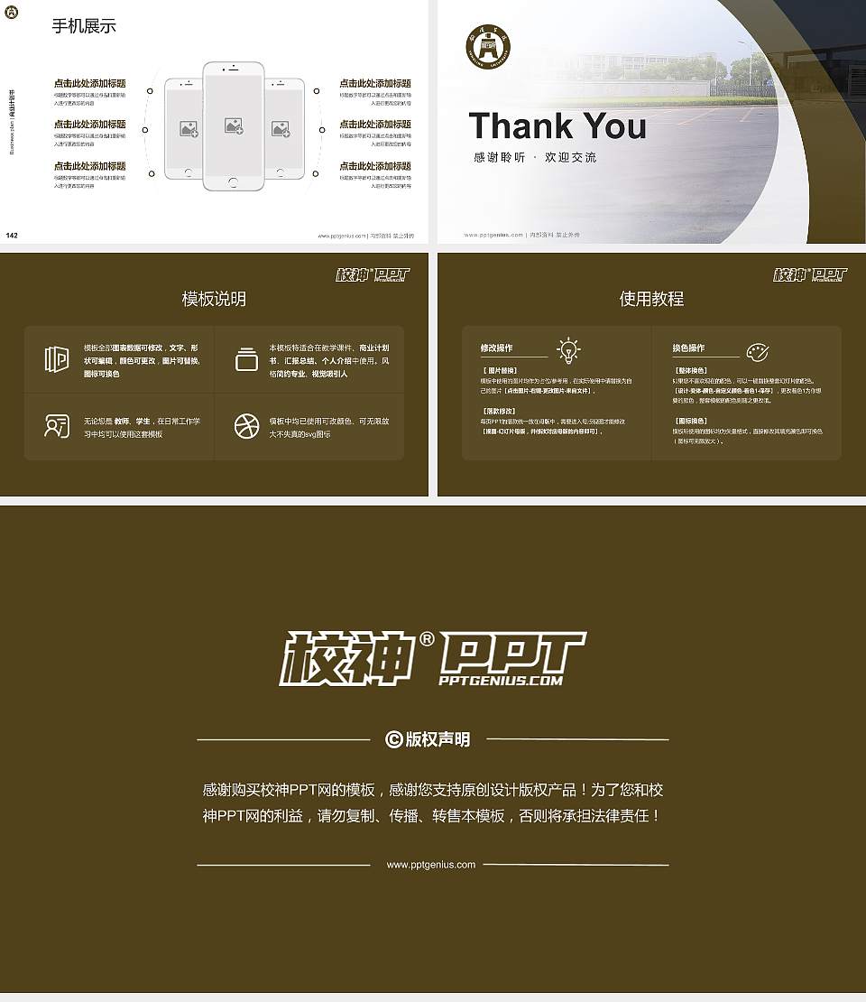 铜陵学院专用全国大学生互联网+创新创业大赛计划书/路演/网评PPT模板16:9格式幻灯片预览图16