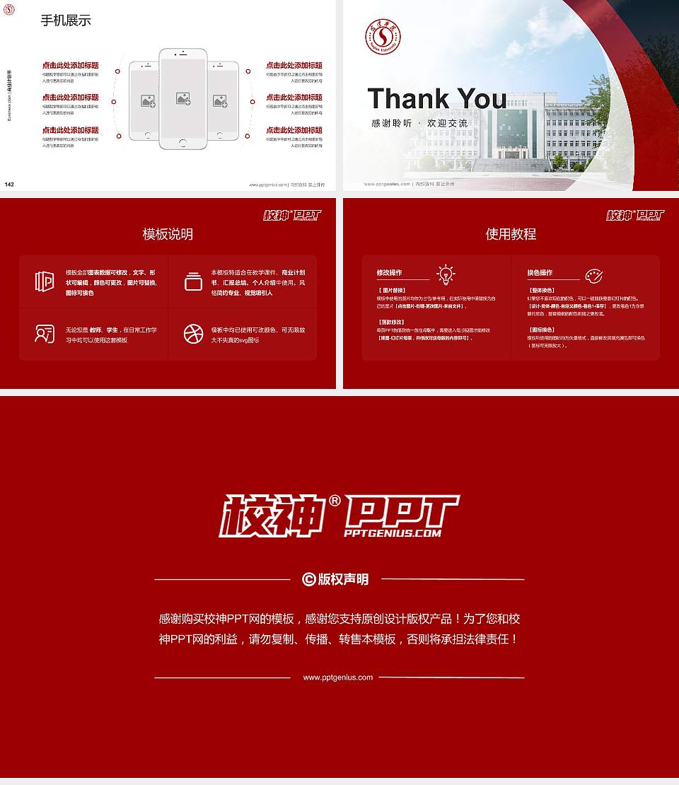 宿迁学院专用全国大学生互联网+创新创业大赛计划书/路演/网评PPT模板16:9格式幻灯片预览图16