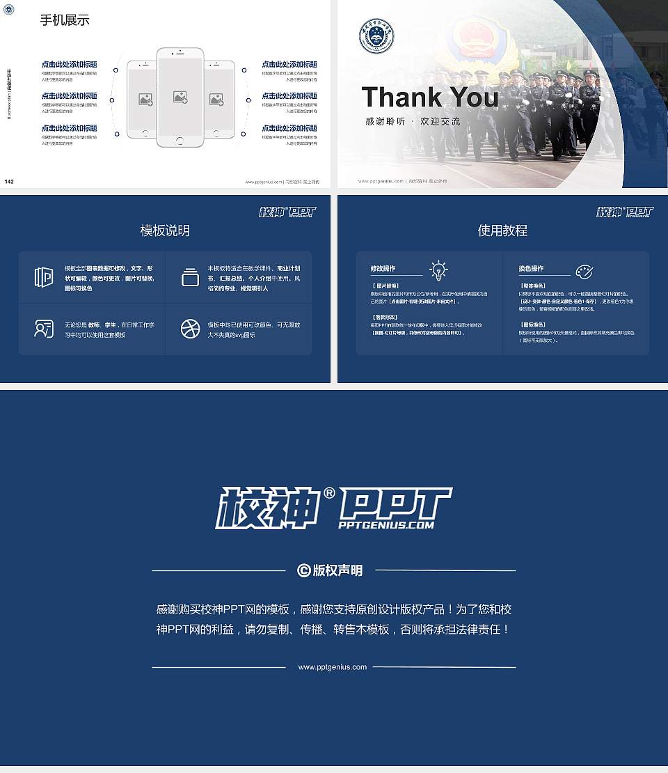 安徽警官职业学院专用全国大学生互联网+创新创业大赛计划书/路演/网评PPT模板16:9格式幻灯片预览图16