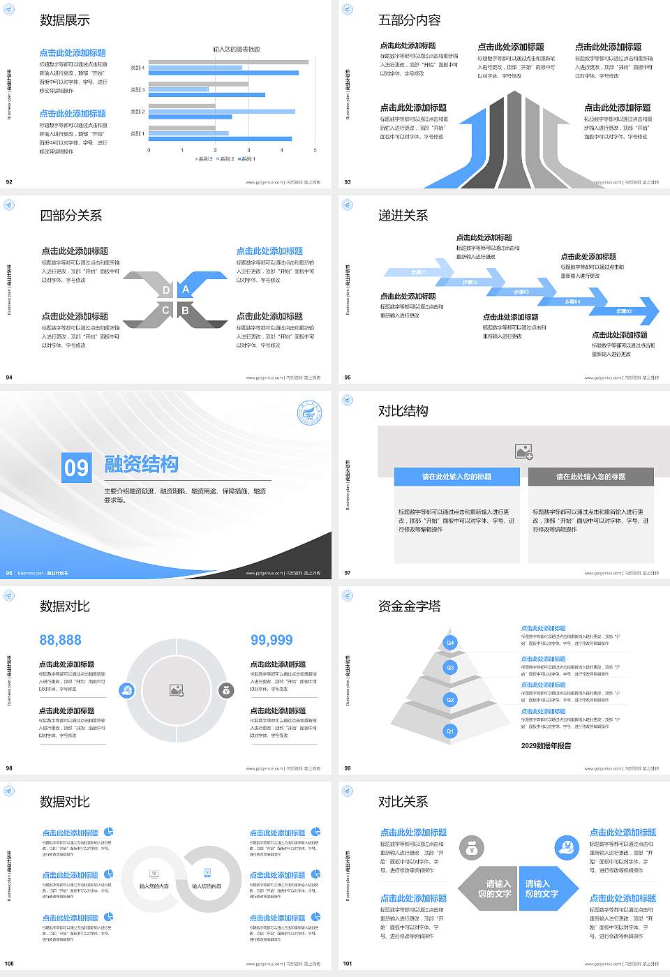 桂林理工大学专用全国大学生互联网+创新创业大赛计划书/路演/网评PPT模板16:9格式幻灯片预览图11