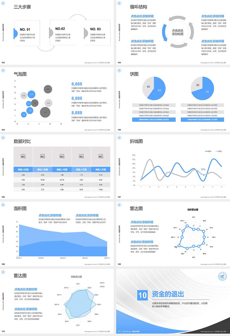 桂林理工大学专用全国大学生互联网+创新创业大赛计划书/路演/网评PPT模板16:9格式幻灯片预览图12