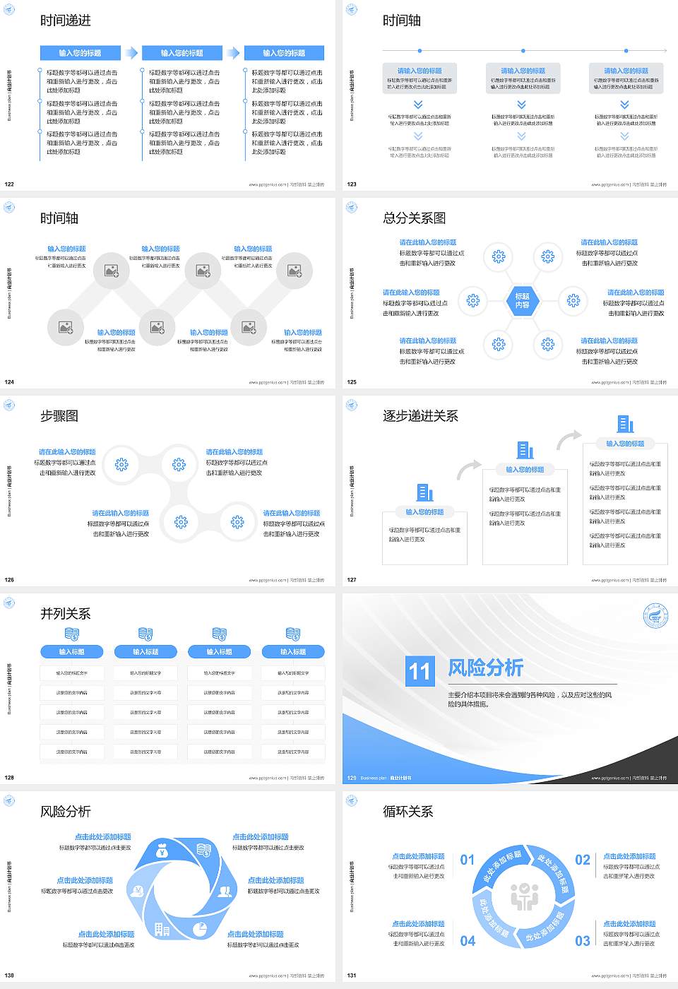 桂林理工大学专用全国大学生互联网+创新创业大赛计划书/路演/网评PPT模板16:9格式幻灯片预览图14
