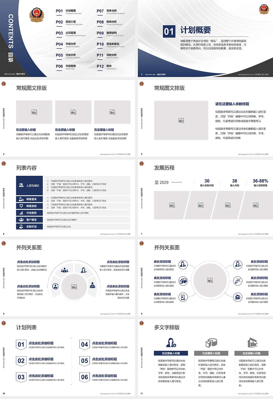 江西司法警官职业学院专用全国大学生互联网+创新创业大赛计划书/路演/网评PPT模板16:9格式幻灯片预览图2