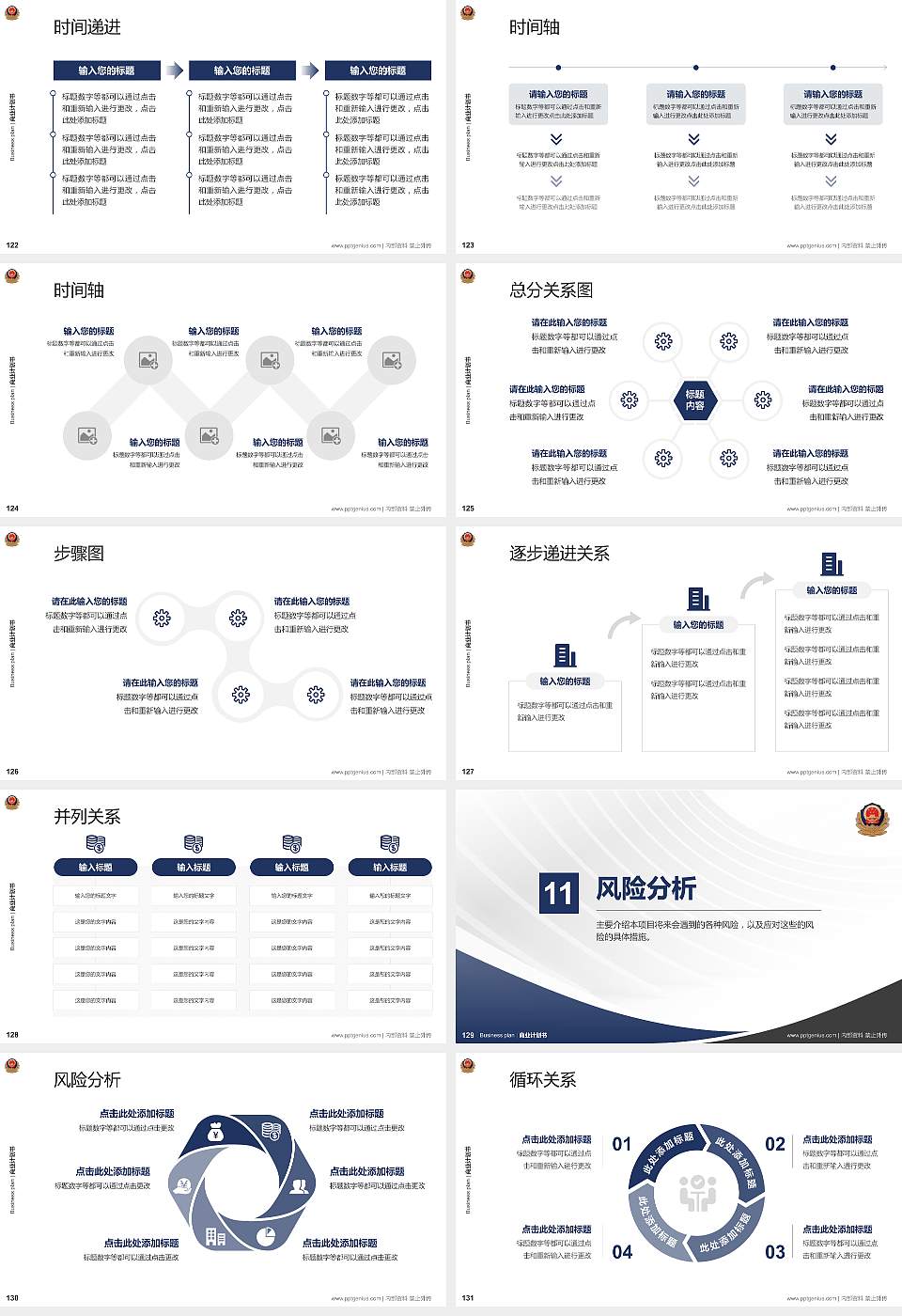 江西司法警官职业学院专用全国大学生互联网+创新创业大赛计划书/路演/网评PPT模板16:9格式幻灯片预览图14
