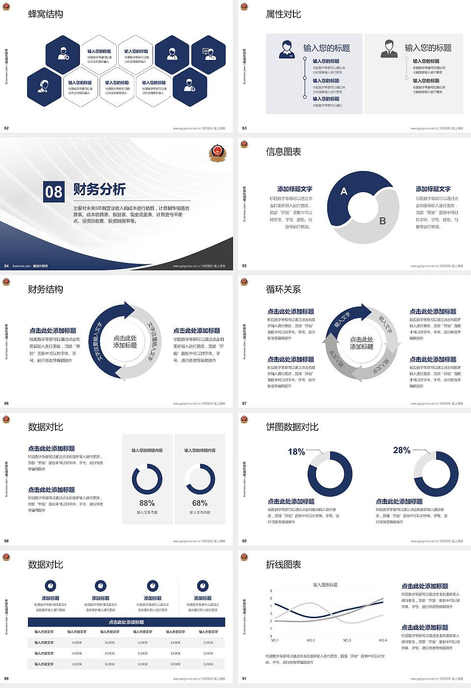 江西司法警官职业学院专用全国大学生互联网+创新创业大赛计划书/路演/网评PPT模板16:9格式幻灯片预览图10