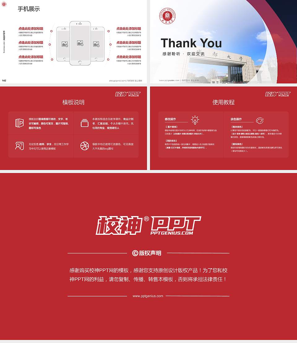 成都大学专用全国大学生互联网+创新创业大赛计划书/路演/网评PPT模板16:9格式幻灯片预览图16