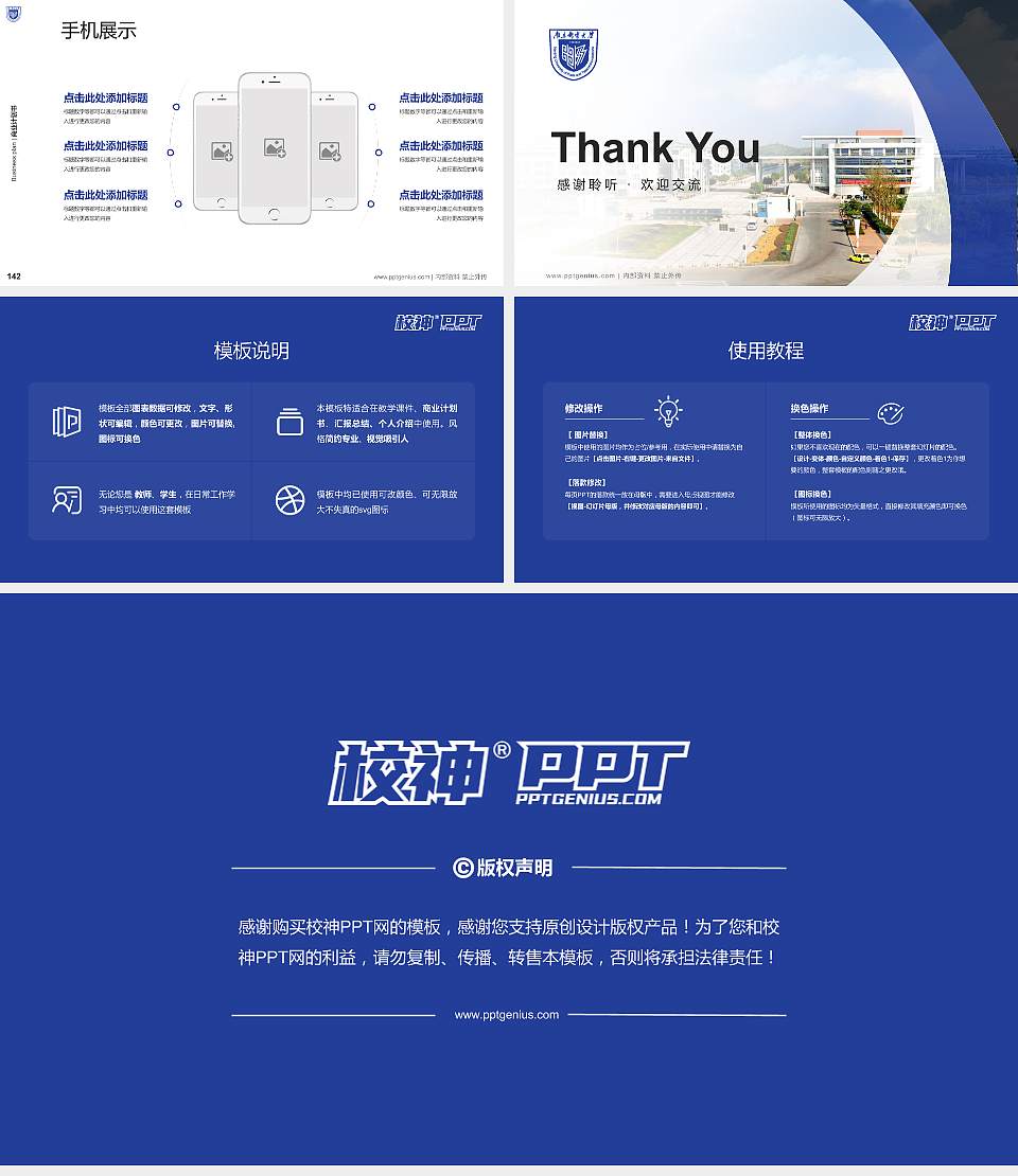 南京邮电大学专用全国大学生互联网+创新创业大赛计划书/路演/网评PPT模板16:9格式幻灯片预览图16