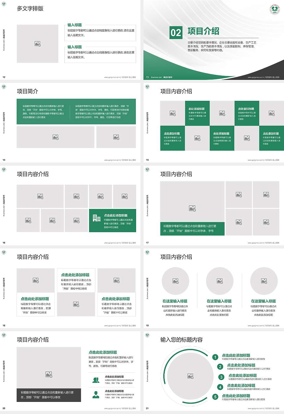 泰山护理职业学院专用全国大学生互联网+创新创业大赛计划书/路演/网评PPT模板16:9格式幻灯片预览图3