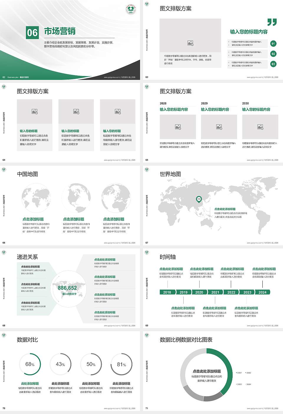 泰山护理职业学院专用全国大学生互联网+创新创业大赛计划书/路演/网评PPT模板16:9格式幻灯片预览图8