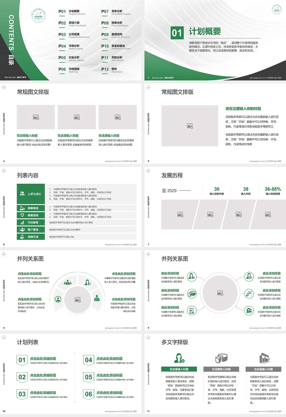扬州环境资源职业技术学院专用全国大学生互联网+创新创业大赛计划书/路演/网评PPT模板16:9格式幻灯片预览图2