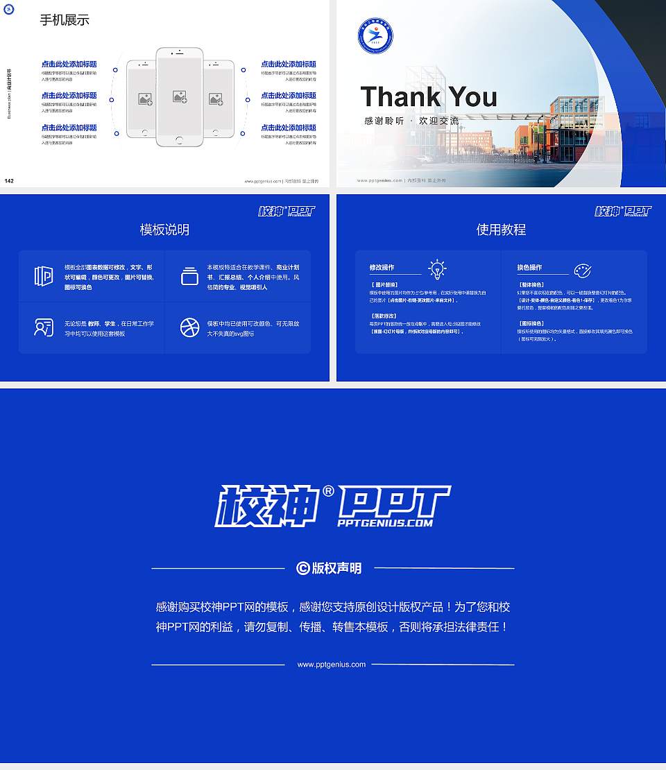 吉林工程职业学院专用全国大学生互联网+创新创业大赛计划书/路演/网评PPT模板16:9格式幻灯片预览图16