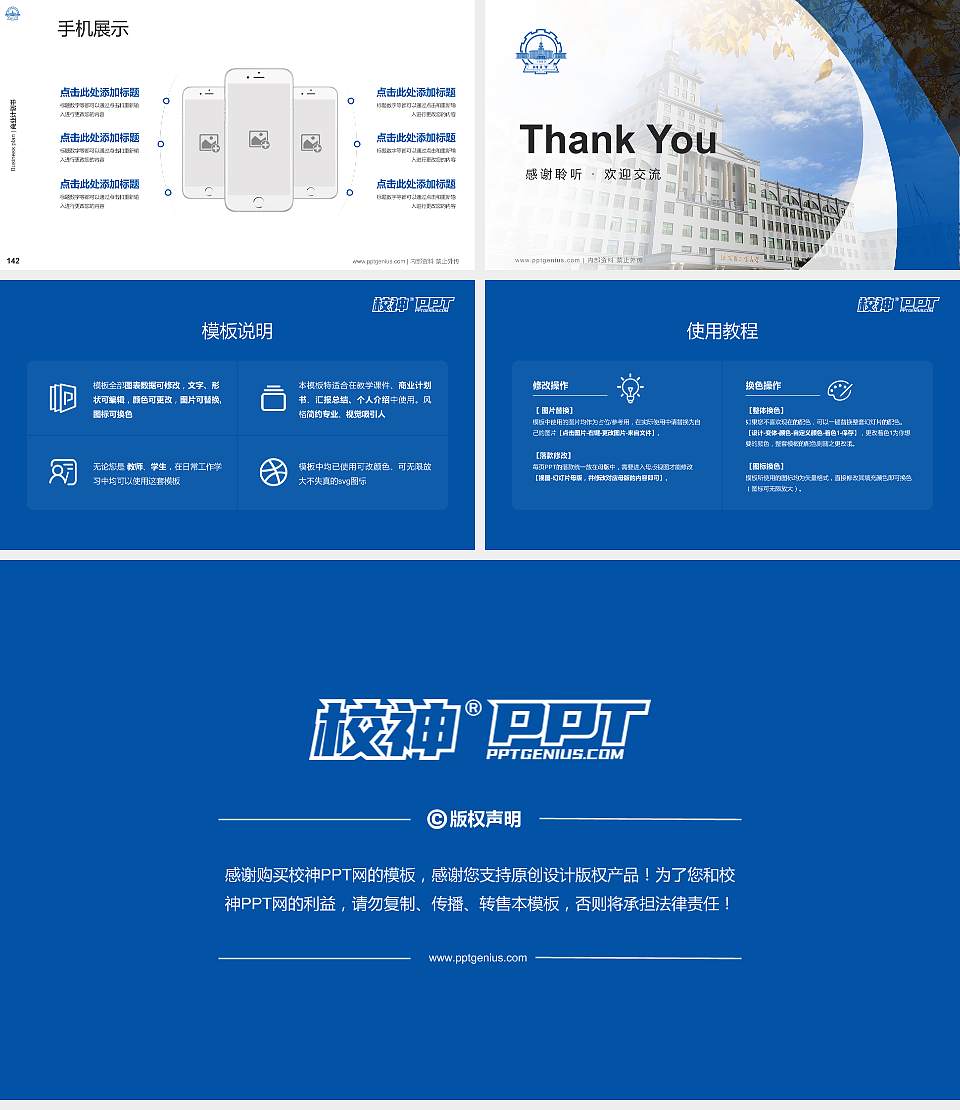 哈尔滨工业大学（威海）专用全国大学生互联网+创新创业大赛计划书/路演/网评PPT模板16:9格式幻灯片预览图16