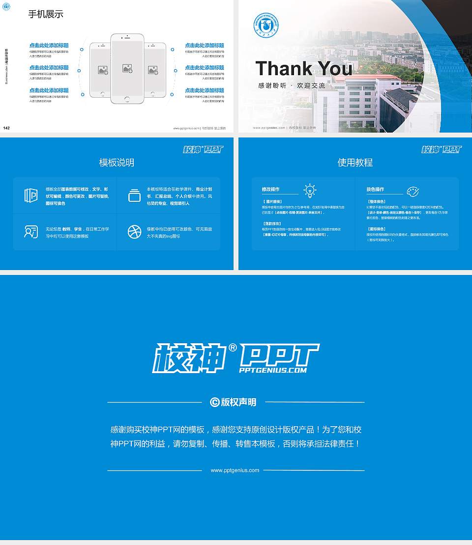 苏州科技大学专用全国大学生互联网+创新创业大赛计划书/路演/网评PPT模板16:9格式幻灯片预览图16