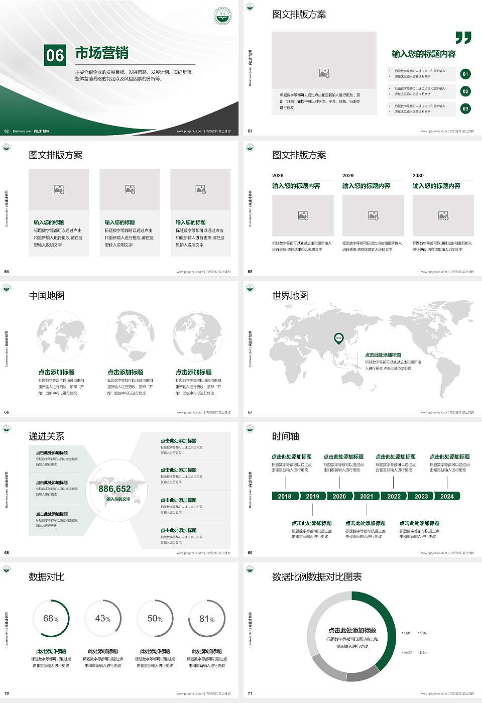 成都农业科技职业学院专用全国大学生互联网+创新创业大赛计划书/路演/网评PPT模板16:9格式幻灯片预览图8