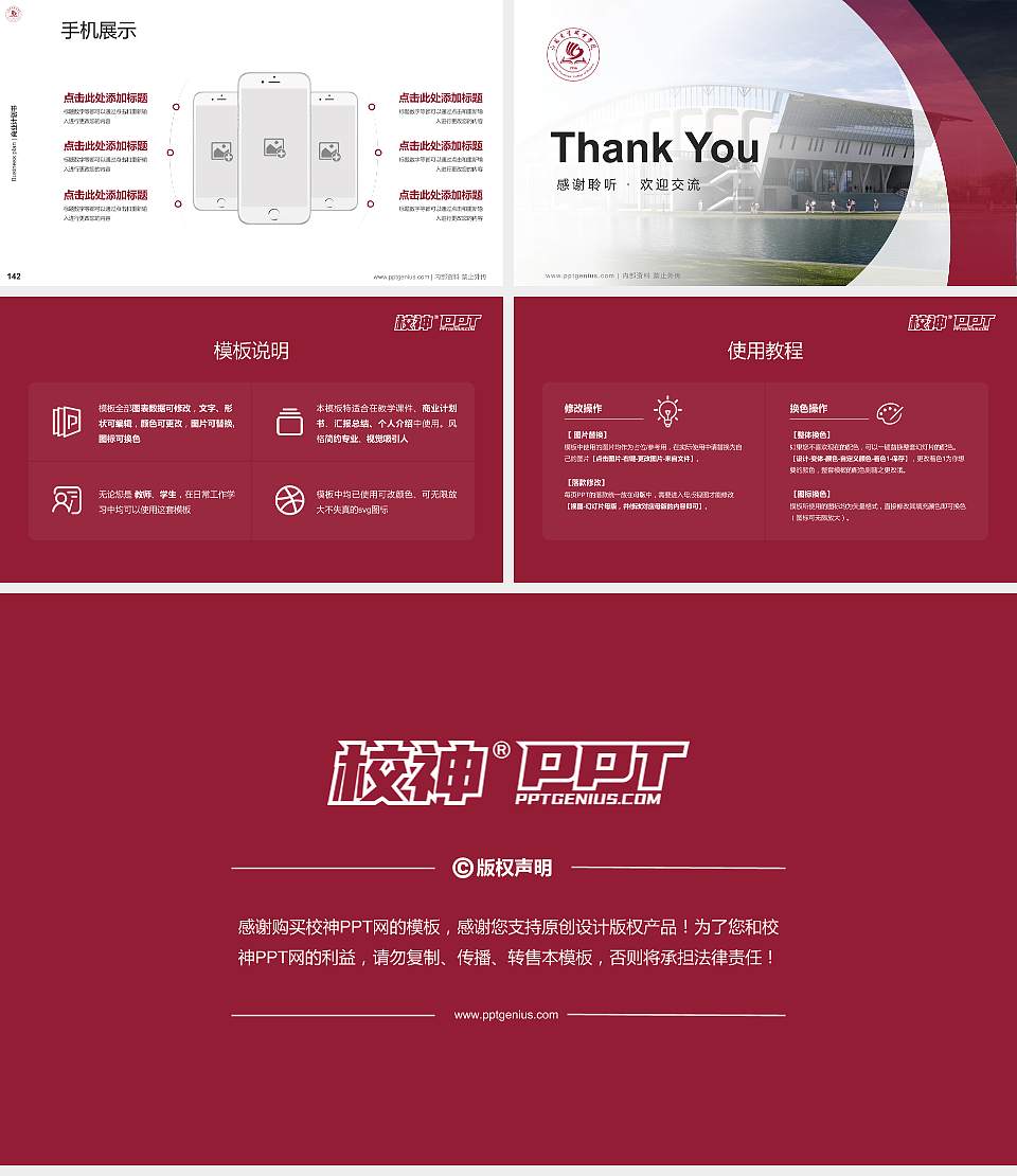 江苏商贸职业学院专用全国大学生互联网+创新创业大赛计划书/路演/网评PPT模板16:9格式幻灯片预览图16