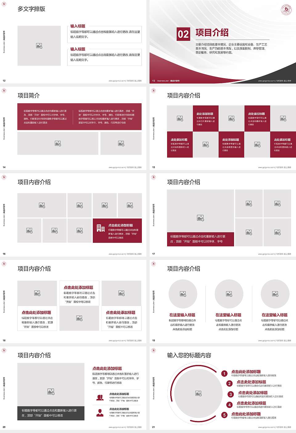 江苏商贸职业学院专用全国大学生互联网+创新创业大赛计划书/路演/网评PPT模板16:9格式幻灯片预览图3