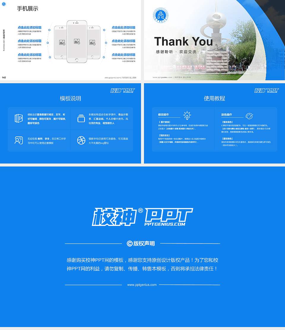 天津商业大学专用全国大学生互联网+创新创业大赛计划书/路演/网评PPT模板16:9格式幻灯片预览图16