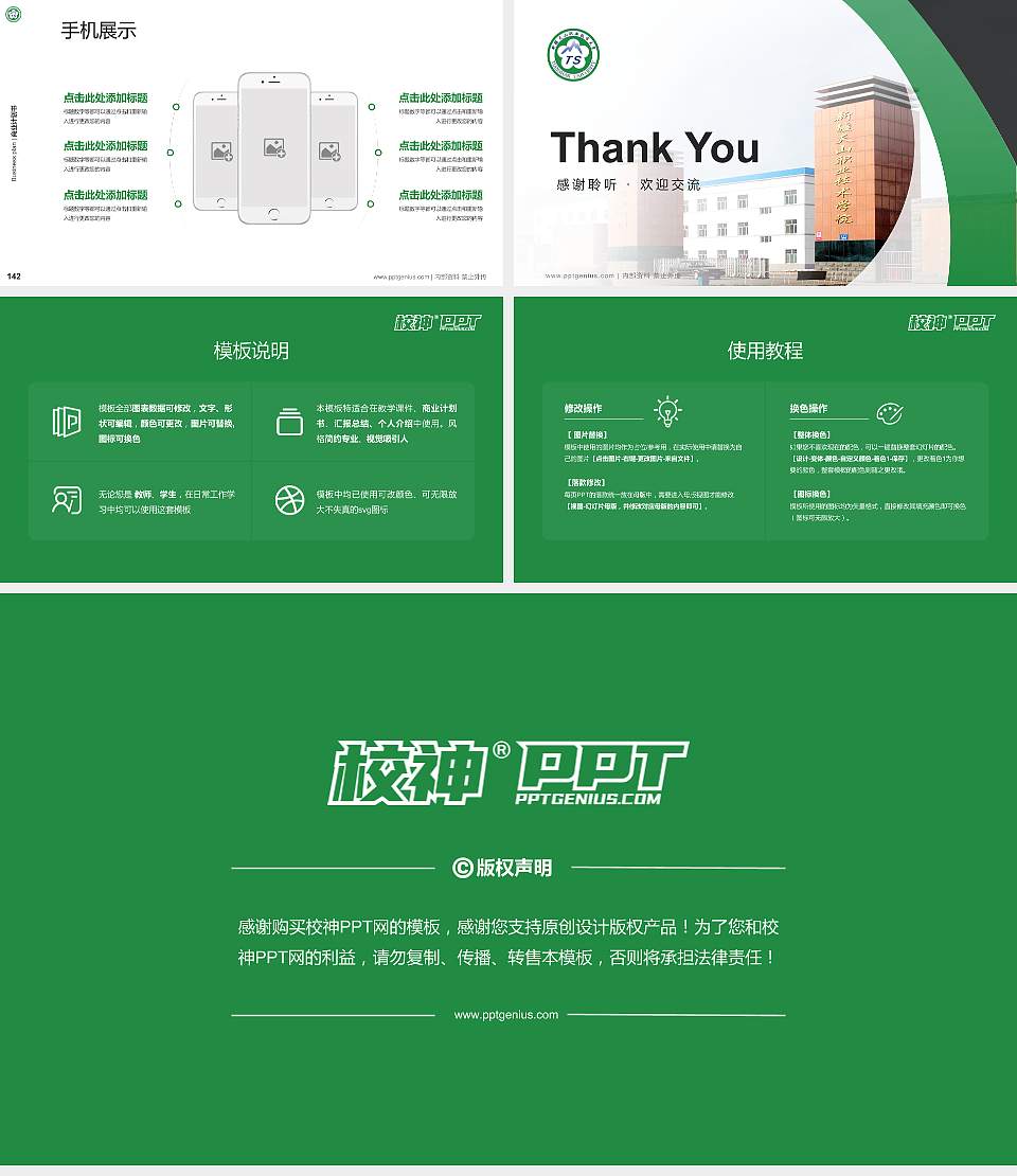 新疆天山职业技术大学专用全国大学生互联网+创新创业大赛计划书/路演/网评PPT模板16:9格式幻灯片预览图16