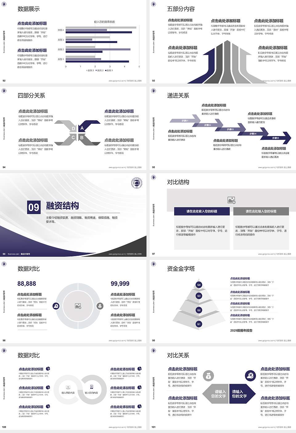 成都银杏酒店管理学院专用全国大学生互联网+创新创业大赛计划书/路演/网评PPT模板16:9格式幻灯片预览图11