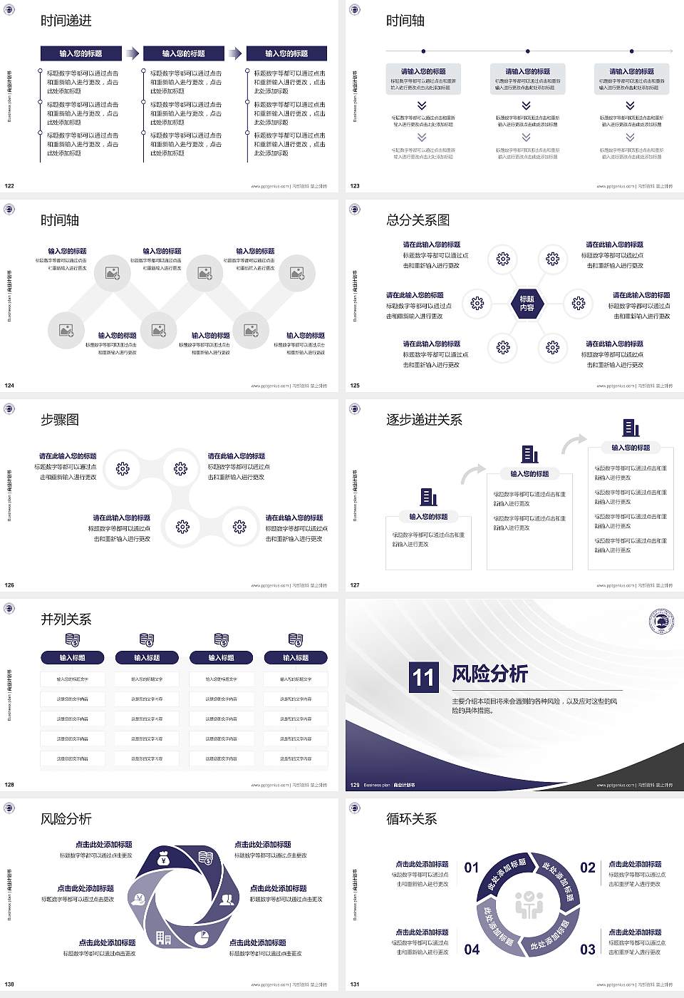 成都银杏酒店管理学院专用全国大学生互联网+创新创业大赛计划书/路演/网评PPT模板16:9格式幻灯片预览图14