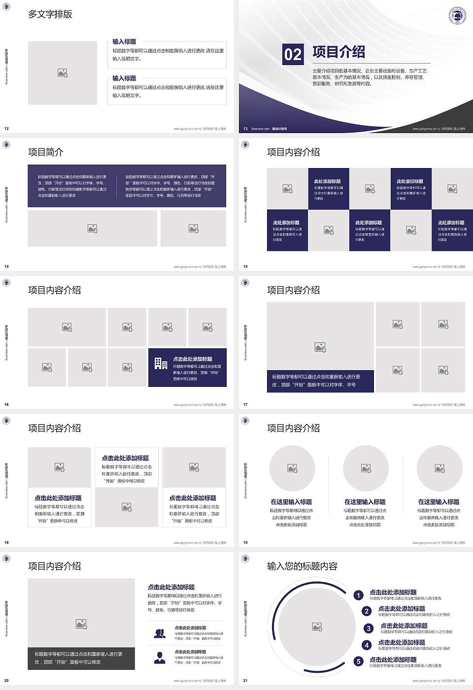 成都银杏酒店管理学院专用全国大学生互联网+创新创业大赛计划书/路演/网评PPT模板16:9格式幻灯片预览图3