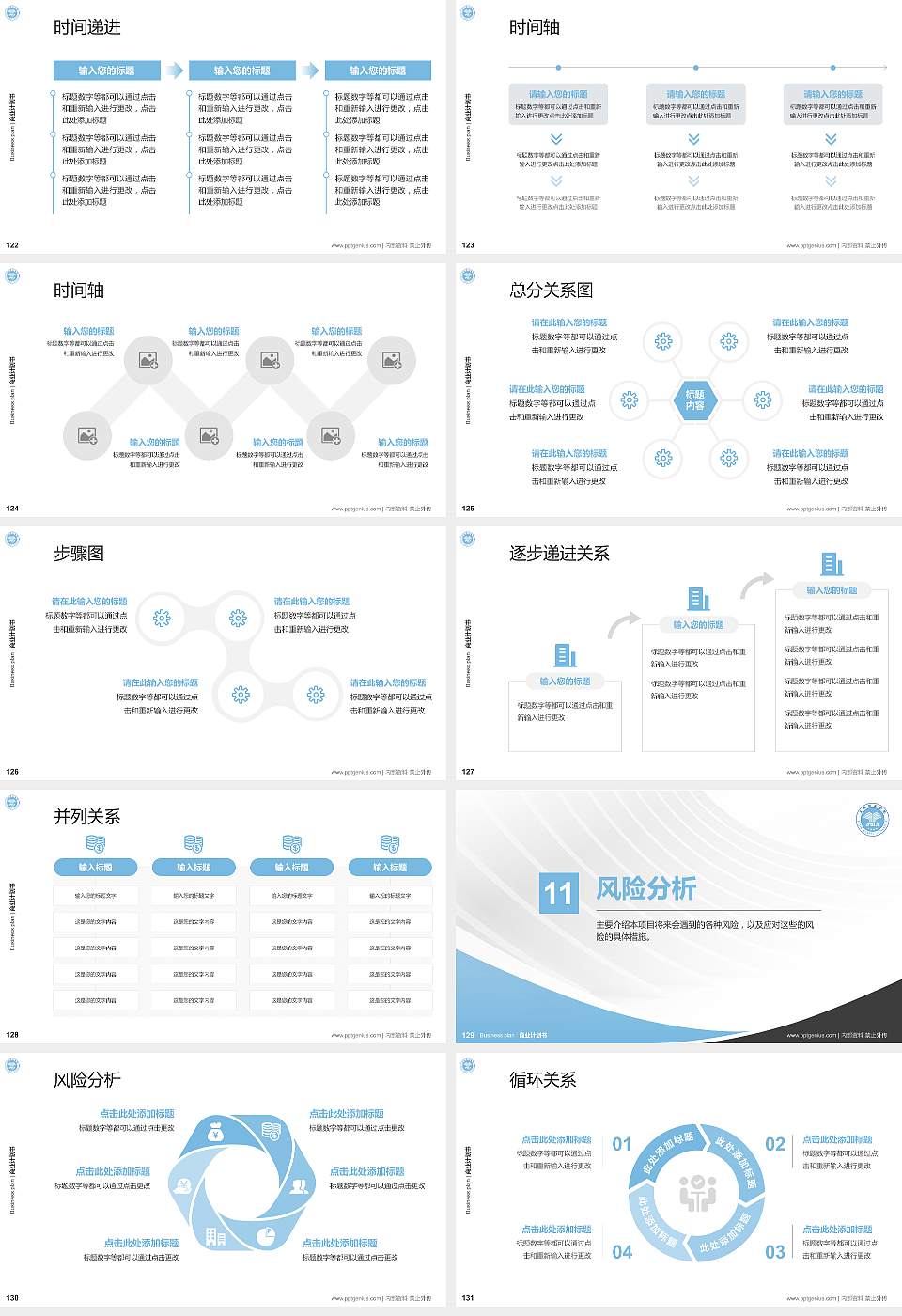 玉林师范学院专用全国大学生互联网+创新创业大赛计划书/路演/网评PPT模板16:9格式幻灯片预览图14