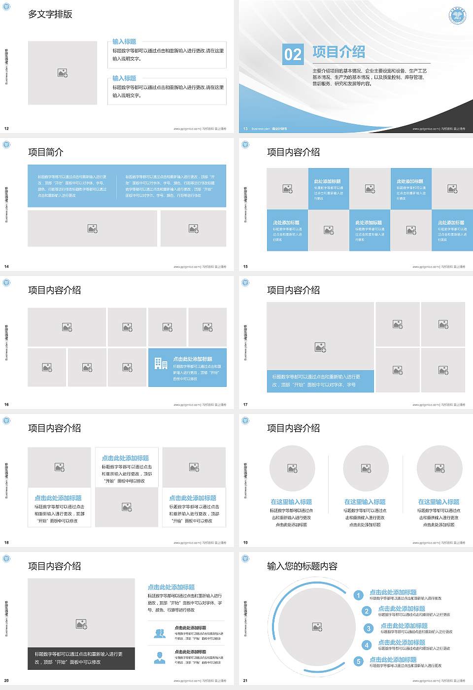 玉林师范学院专用全国大学生互联网+创新创业大赛计划书/路演/网评PPT模板16:9格式幻灯片预览图3