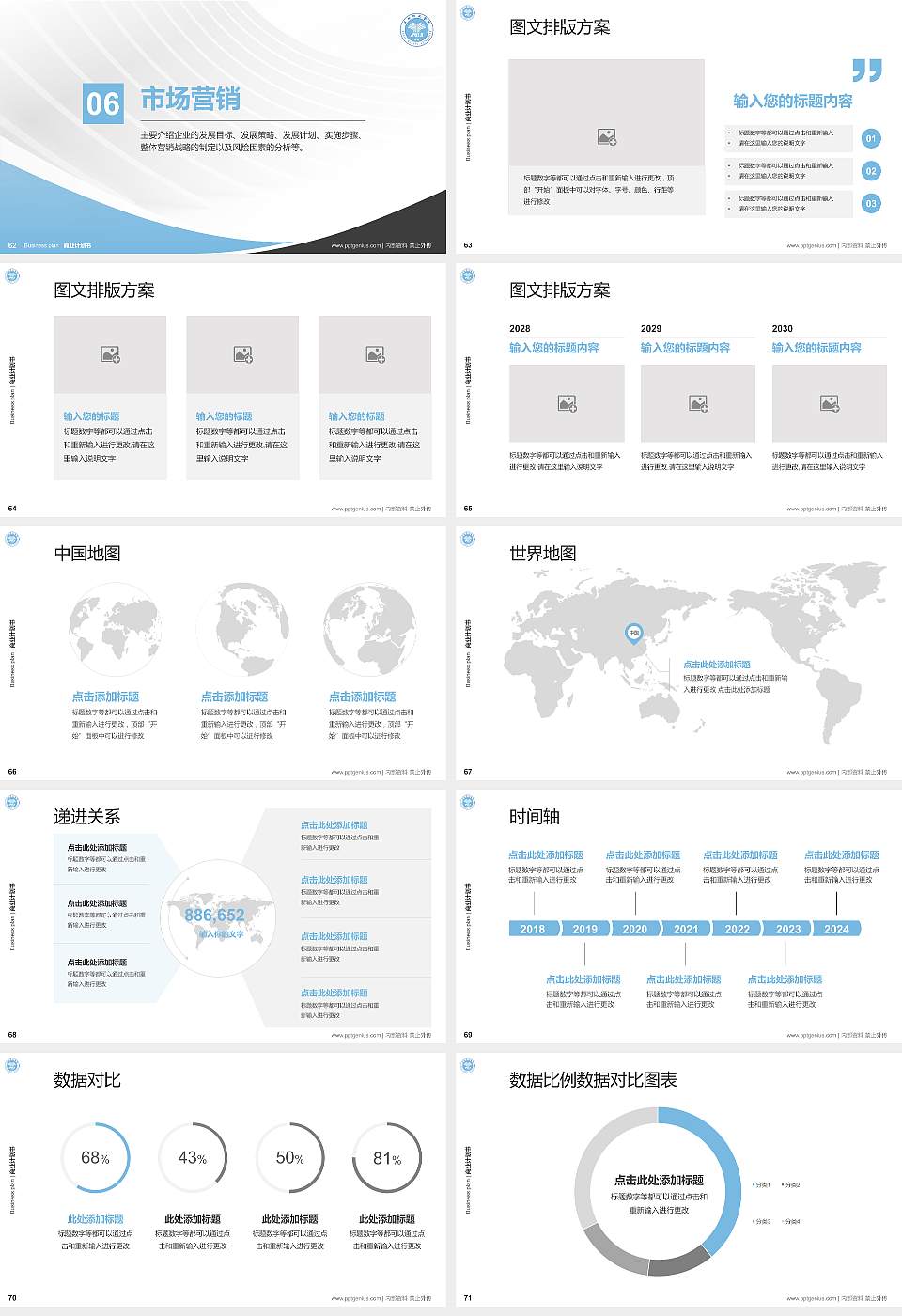 玉林师范学院专用全国大学生互联网+创新创业大赛计划书/路演/网评PPT模板16:9格式幻灯片预览图8