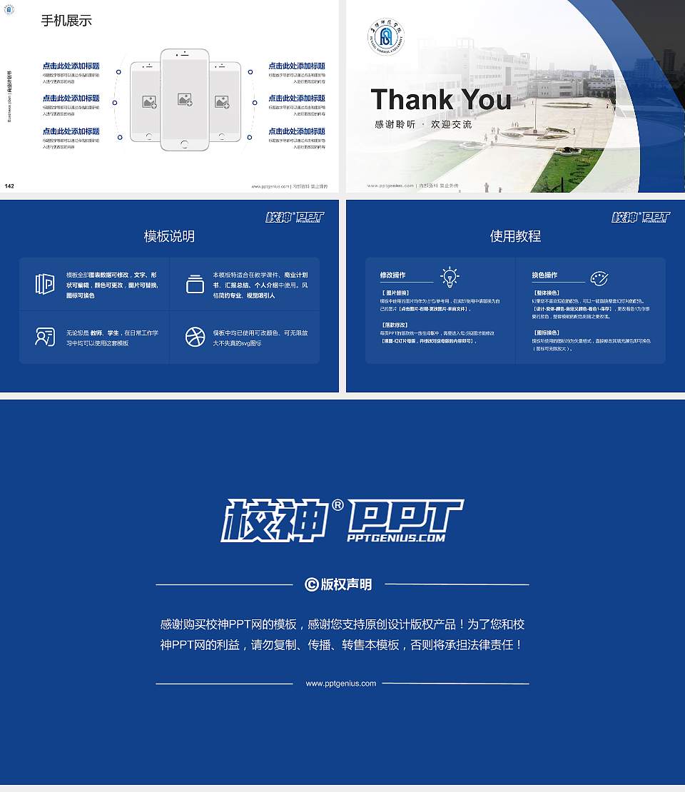 阜阳师范学院专用全国大学生互联网+创新创业大赛计划书/路演/网评PPT模板16:9格式幻灯片预览图16