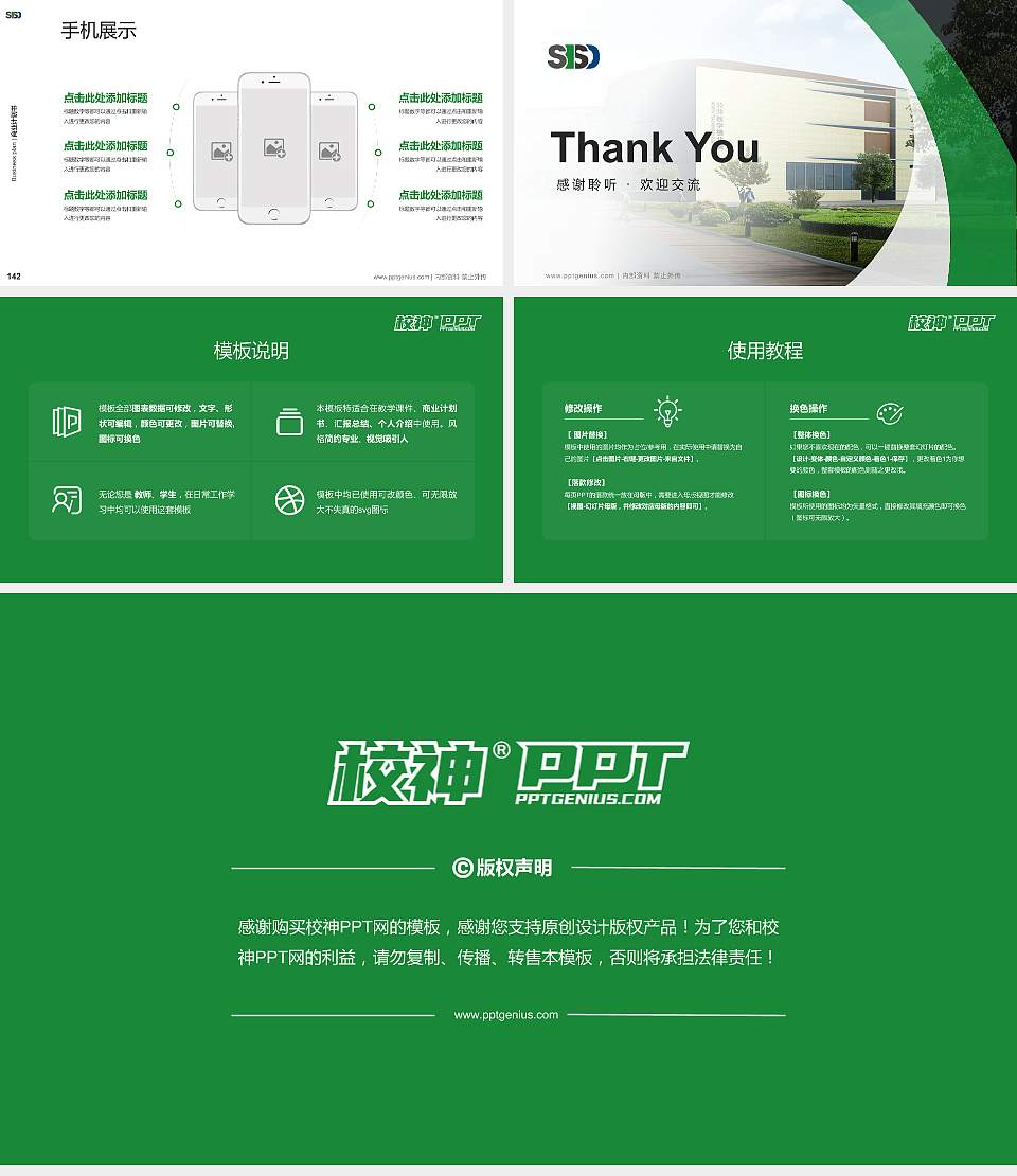 苏州工业园区服务外包职业学院专用全国大学生互联网+创新创业大赛计划书/路演/网评PPT模板16:9格式幻灯片预览图16