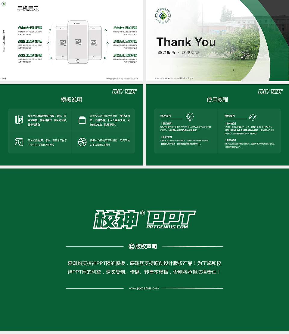 新疆农业职业技术学院专用全国大学生互联网+创新创业大赛计划书/路演/网评PPT模板16:9格式幻灯片预览图16