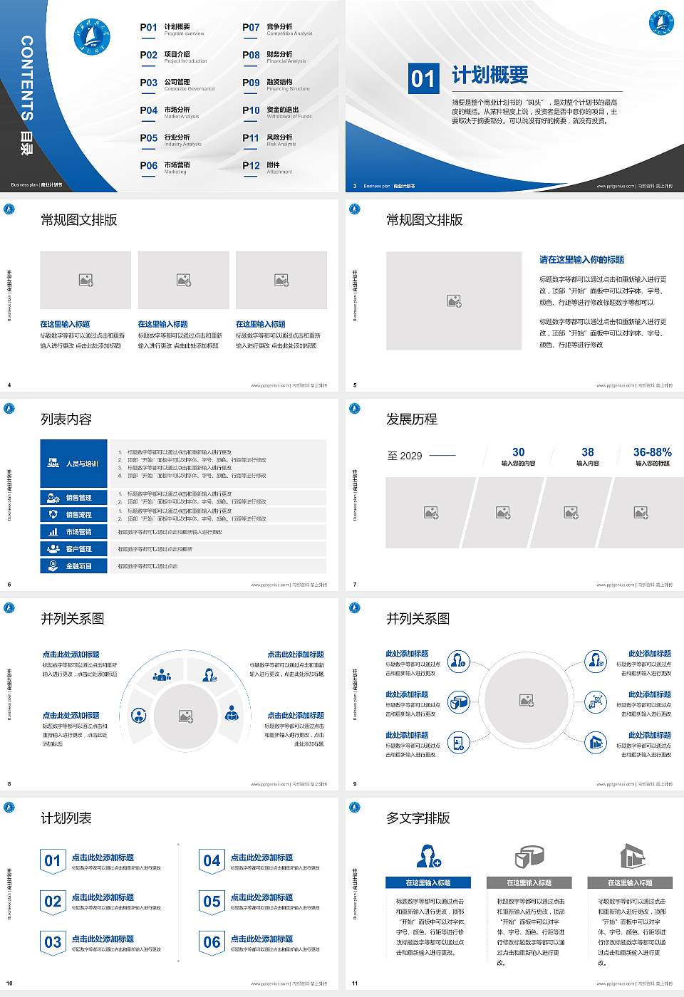 江苏科技大学专用全国大学生互联网+创新创业大赛计划书/路演/网评PPT模板16:9格式幻灯片预览图2