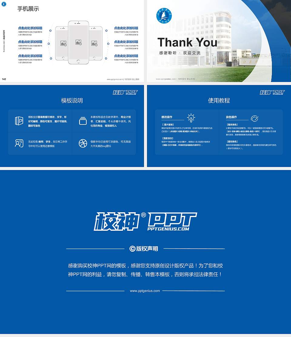 江苏科技大学专用全国大学生互联网+创新创业大赛计划书/路演/网评PPT模板16:9格式幻灯片预览图16