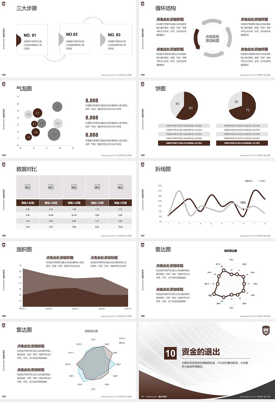 江苏第二师范学院专用全国大学生互联网+创新创业大赛计划书/路演/网评PPT模板16:9格式幻灯片预览图12