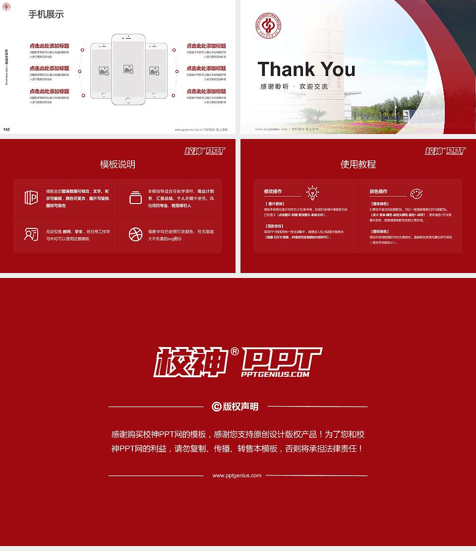 中国石油大学（北京）克拉玛依校区专用全国大学生互联网+创新创业大赛计划书/路演/网评PPT模板16:9格式幻灯片预览图16