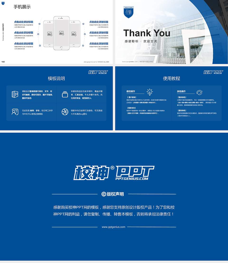 天津天狮学院专用全国大学生互联网+创新创业大赛计划书/路演/网评PPT模板16:9格式幻灯片预览图16