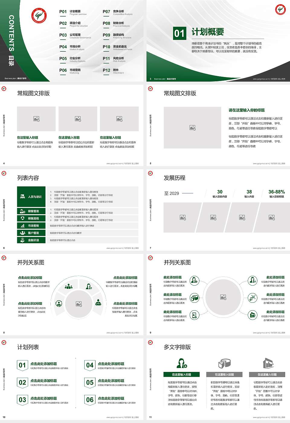 广州大学专用全国大学生互联网+创新创业大赛计划书/路演/网评PPT模板16:9格式幻灯片预览图2
