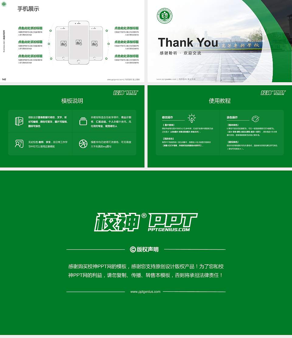 烟台幼儿师范高等专科学校专用全国大学生互联网+创新创业大赛计划书/路演/网评PPT模板16:9格式幻灯片预览图16