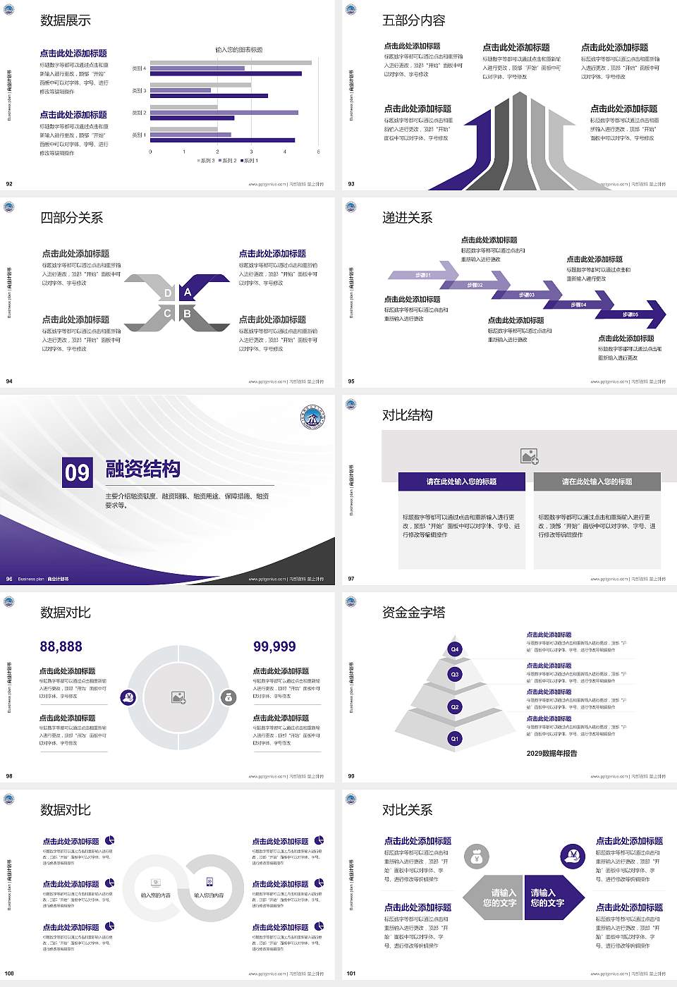 桂林师范高等专科学校专用全国大学生互联网+创新创业大赛计划书/路演/网评PPT模板16:9格式幻灯片预览图11