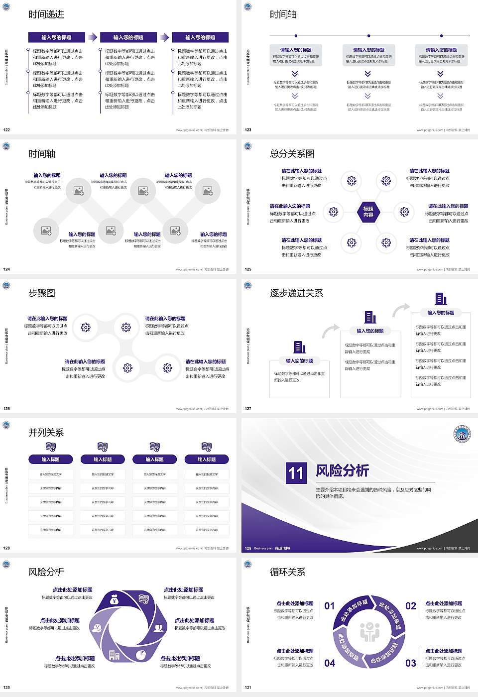 桂林师范高等专科学校专用全国大学生互联网+创新创业大赛计划书/路演/网评PPT模板16:9格式幻灯片预览图14
