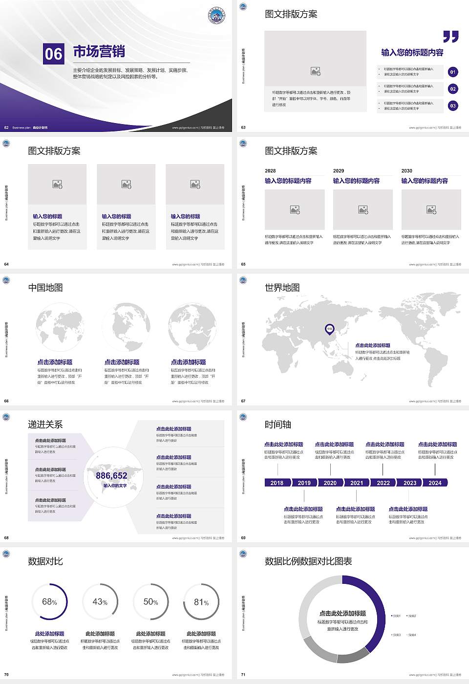 桂林师范高等专科学校专用全国大学生互联网+创新创业大赛计划书/路演/网评PPT模板16:9格式幻灯片预览图8