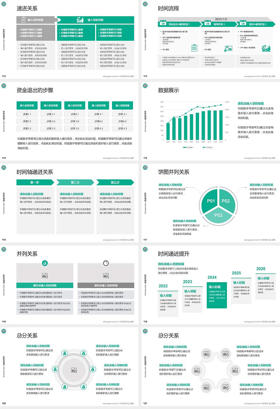 赣西科技职业学院专用全国大学生互联网+创新创业大赛计划书/路演/网评PPT模板16:9格式幻灯片预览图13