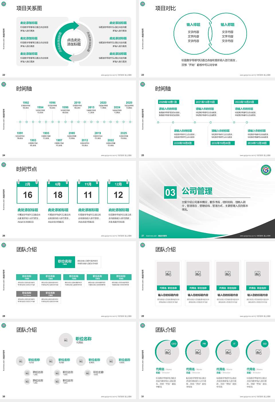 赣西科技职业学院专用全国大学生互联网+创新创业大赛计划书/路演/网评PPT模板16:9格式幻灯片预览图4