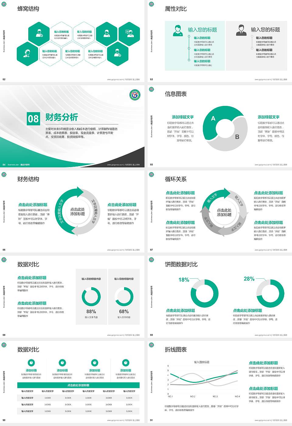 赣西科技职业学院专用全国大学生互联网+创新创业大赛计划书/路演/网评PPT模板16:9格式幻灯片预览图10