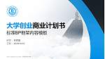 菏泽职业学院专用全国大学生互联网+创新创业大赛计划书/路演/网评PPT模板_幻灯片封面预览图