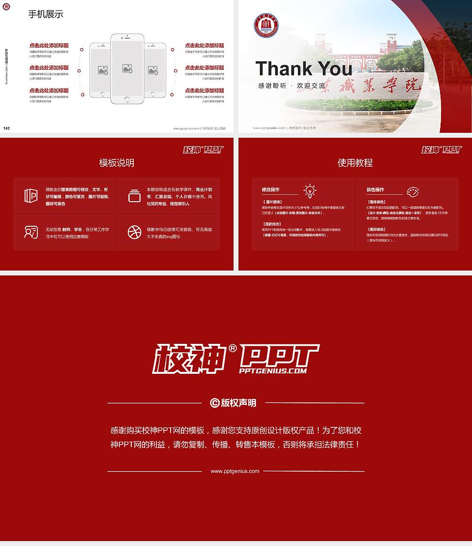 山东职业学院专用全国大学生互联网+创新创业大赛计划书/路演/网评PPT模板16:9格式幻灯片预览图16