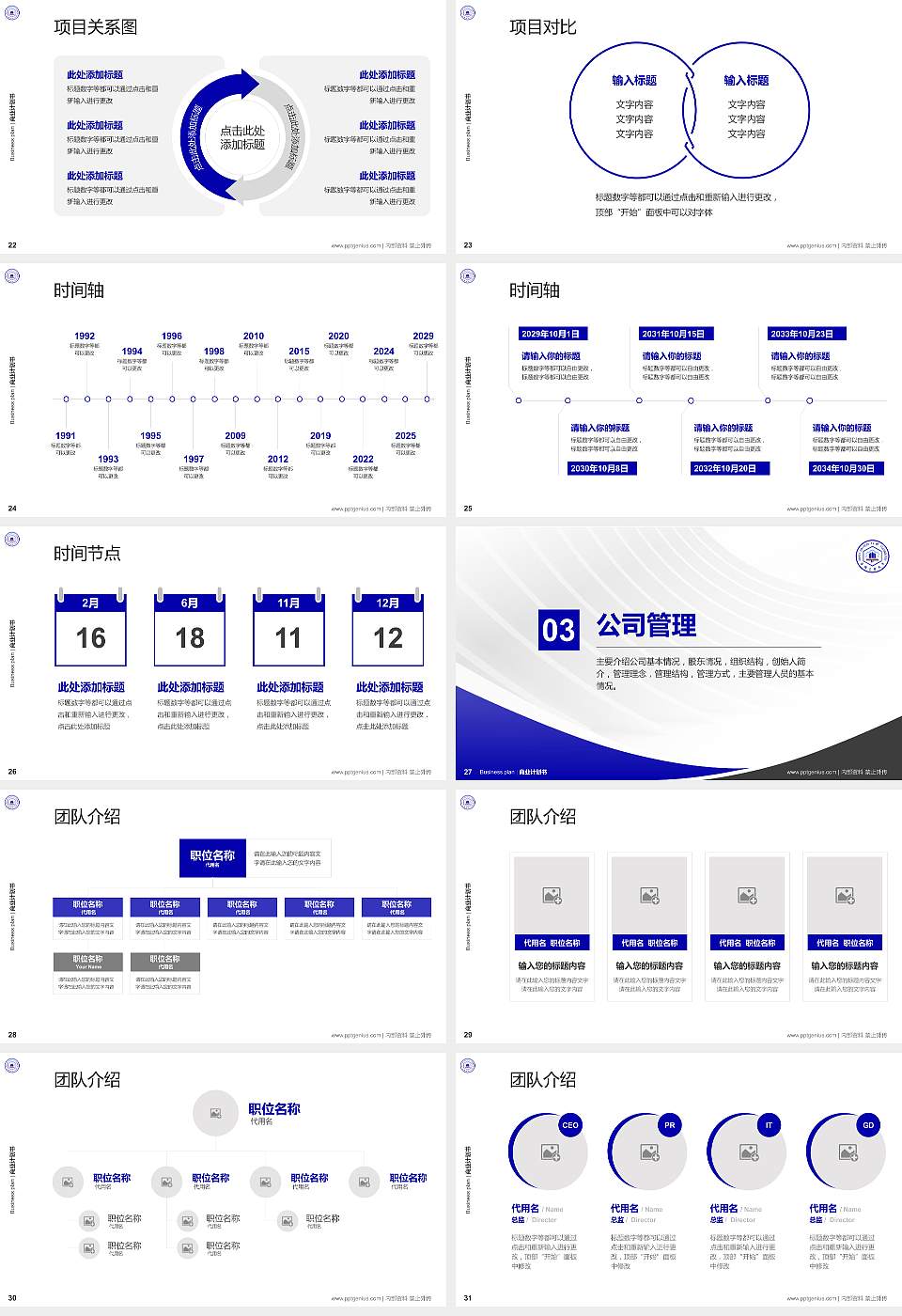 安徽工业大学专用全国大学生互联网+创新创业大赛计划书/路演/网评PPT模板16:9格式幻灯片预览图4