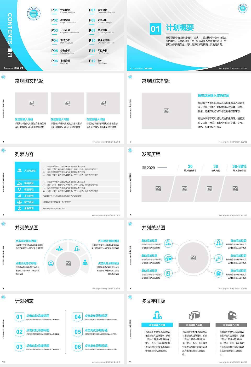 淮北师范大学专用全国大学生互联网+创新创业大赛计划书/路演/网评PPT模板16:9格式幻灯片预览图2
